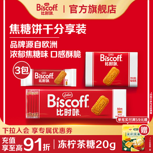 LotusBiscoff比时咔和情比利时焦糖饼干配咖啡下午茶进口零食72片