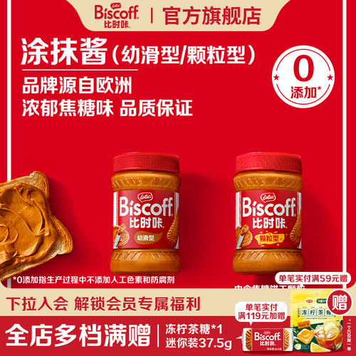 Lotus焦糖早餐涂抹酱比利时