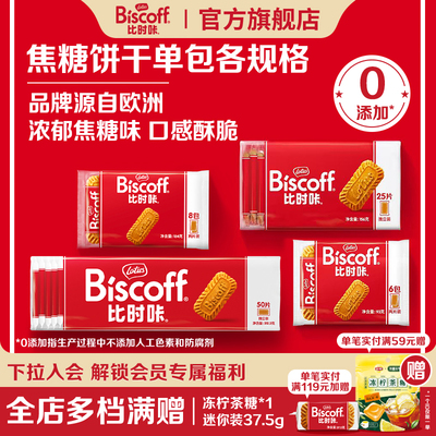 进口焦糖饼干伴手礼喜糖夹心饼干