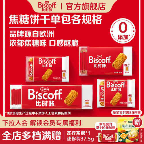 进口焦糖饼干伴手礼喜糖夹心饼干