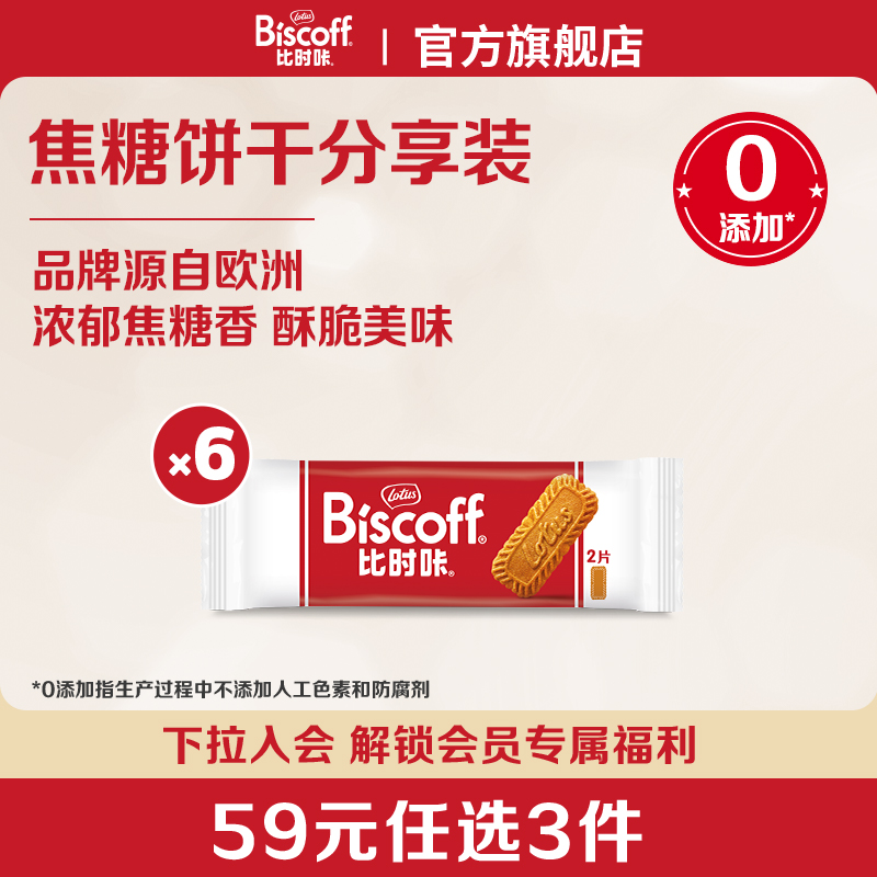 比利时原装进口lotus焦糖饼干