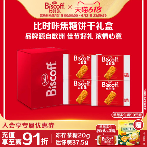 婚庆伴手礼礼盒lotus焦糖饼干