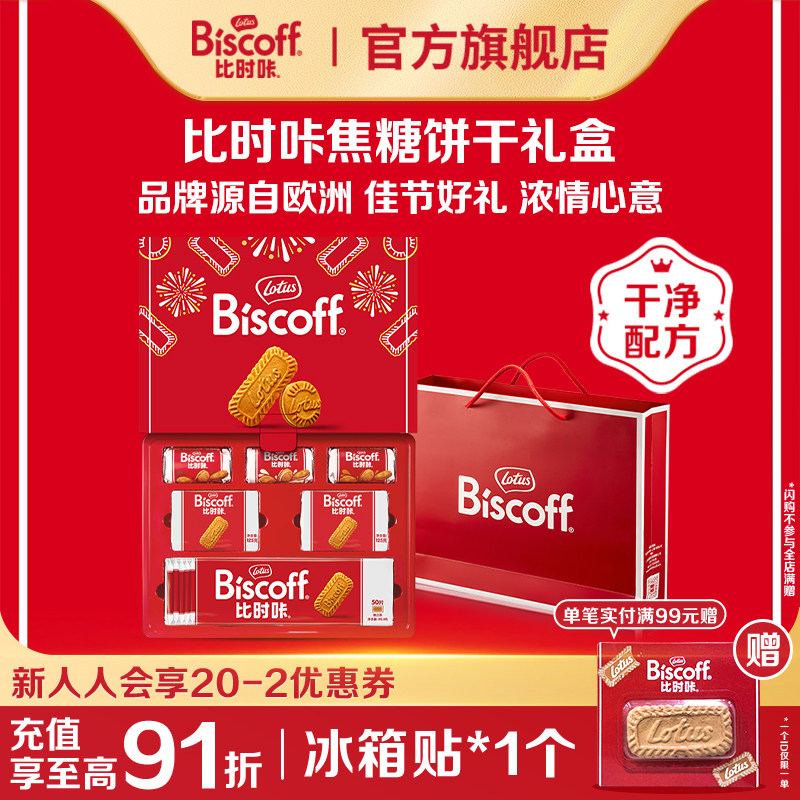 lotusbiscoff比时咔和情比利时进口焦糖饼干曲奇零食点心礼盒送礼