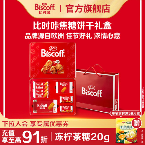 节日大礼盒焦糖饼干lotus比利时