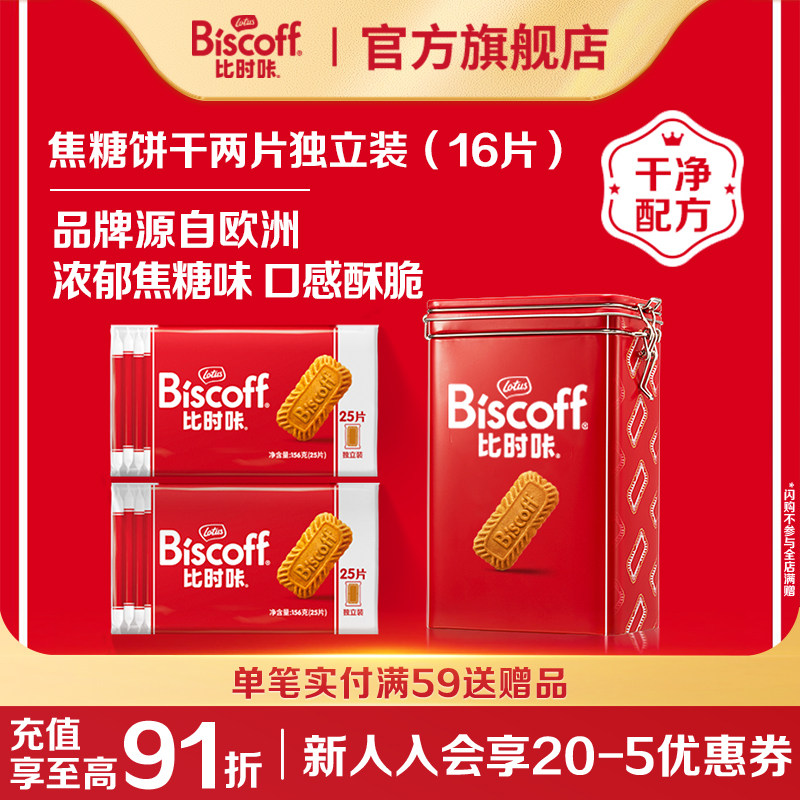 Lotusbiscoff比时咔和情进口比利时焦糖饼干曲奇零食喜糖成品礼盒