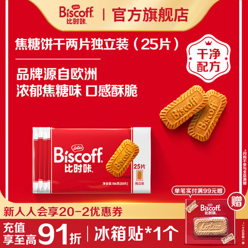 咖啡伴侣焦糖饼干lotus比利时