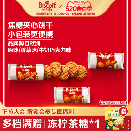 Lotus比利时进口焦糖夹心饼干