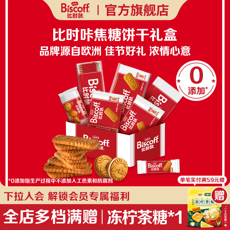 Lotus Biscoff比时咔和情进口焦糖曲奇饼干喜饼休闲下午茶小零食