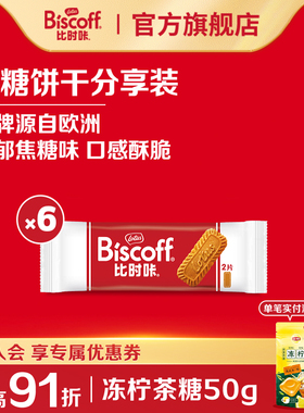 【任选3件59元】LotusBiscoff比时咔和情进口焦糖饼干下午茶零食