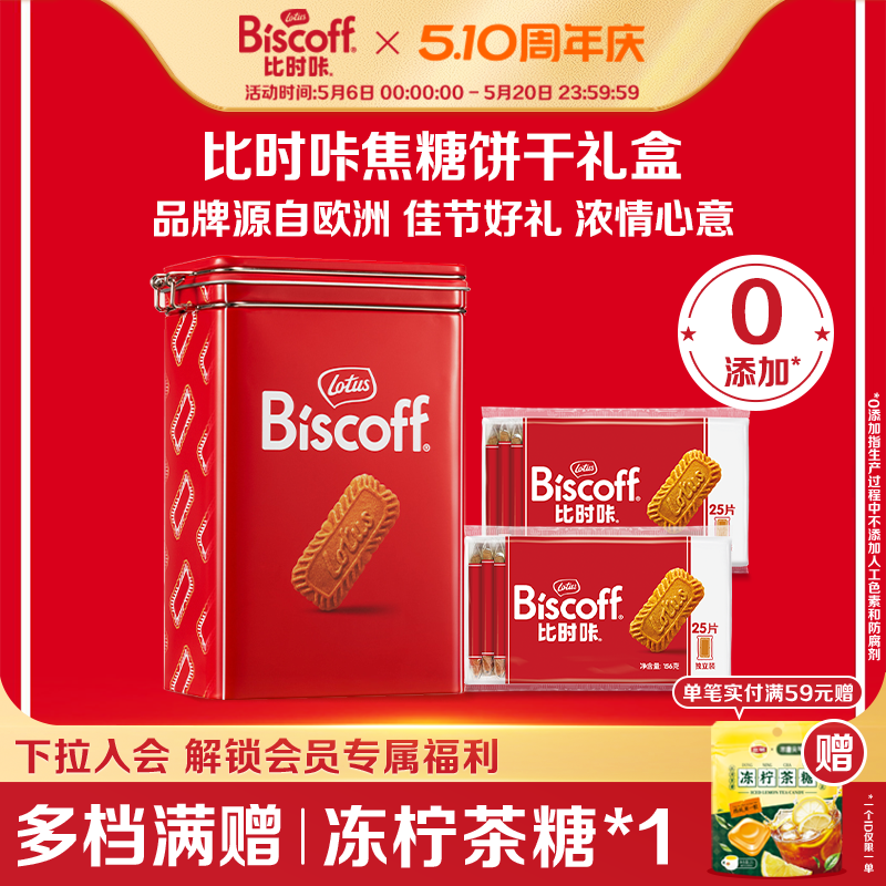 Lotus Biscoff和情节日礼盒进口焦糖饼干伴手礼零食母亲节礼物