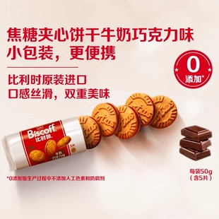 LotusBiscoff比时咔进口巧克力夹心焦糖饼干5片50g U先试用