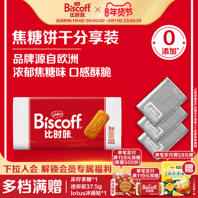 比利时焦糖饼干LotusBiscoff喜糖
