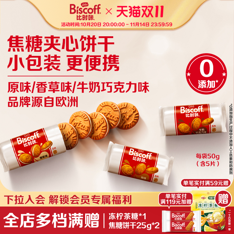 Lotus比利时进口焦糖夹心饼干