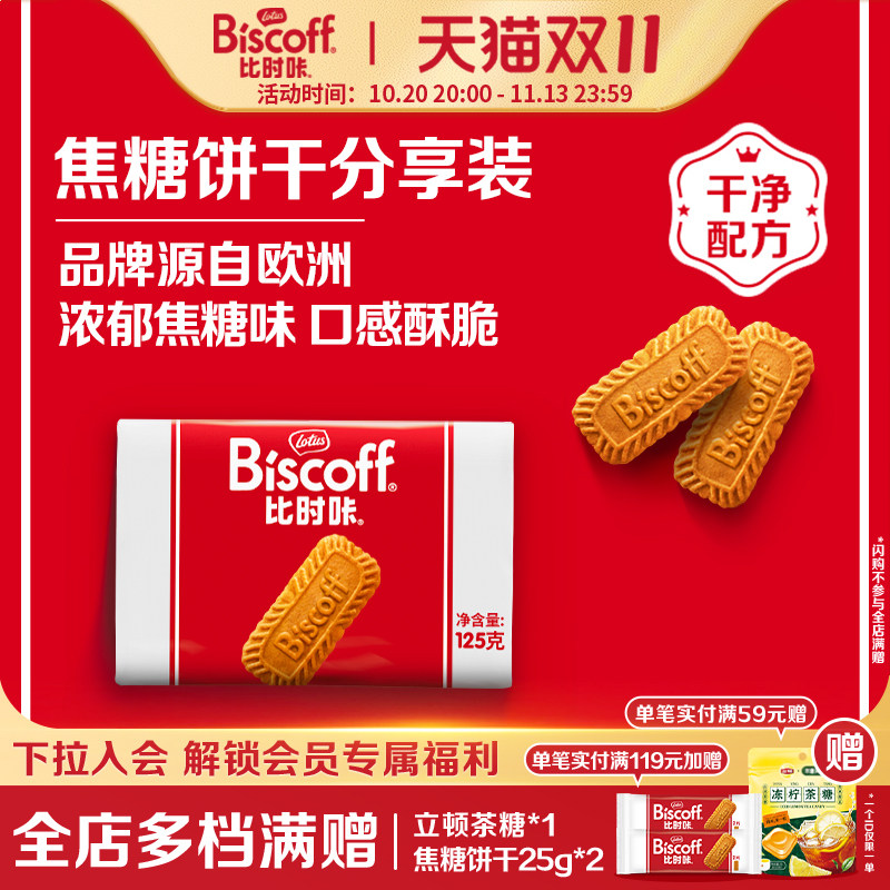 【U先试用】LotusBiscoff比时咔进口焦糖饼干早餐下午茶16片125g