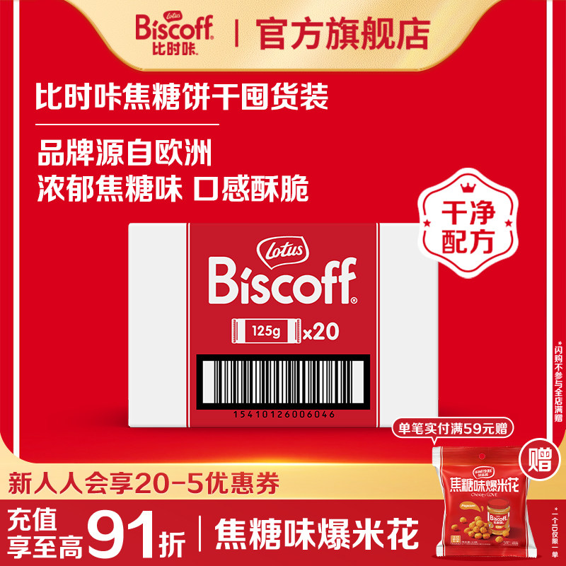LotusBiscoff比时咔和情比利时焦糖饼干进口咖啡喜糖休闲零食整箱