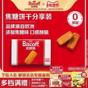 LotusBiscoff比时咔焦糖饼干和情比利时进口早餐零食咖啡烘焙125g