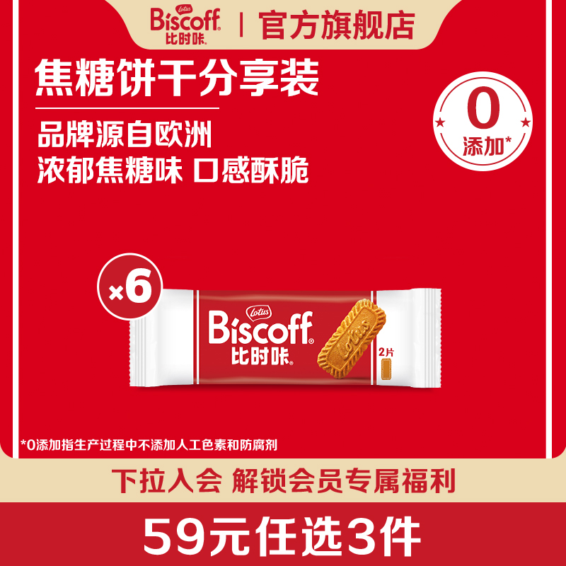 比利时原装进口lotus焦糖饼干