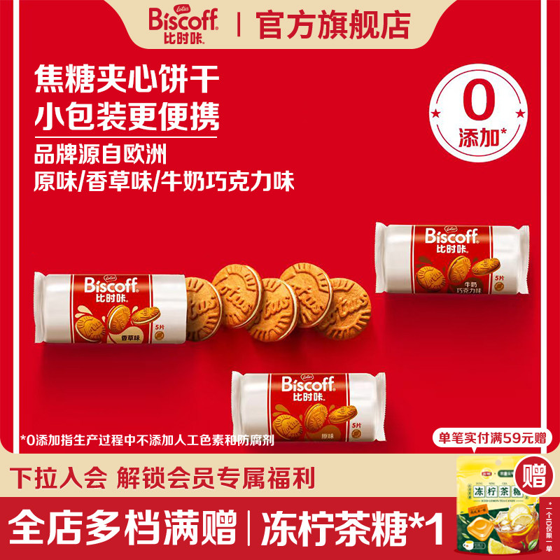 LotusBiscoff比时咔和情比利时焦糖夹心饼干休闲配咖啡进口小零食