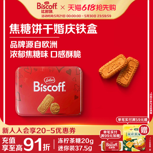 lotusbiscoff比时咔焦糖饼干铁盒