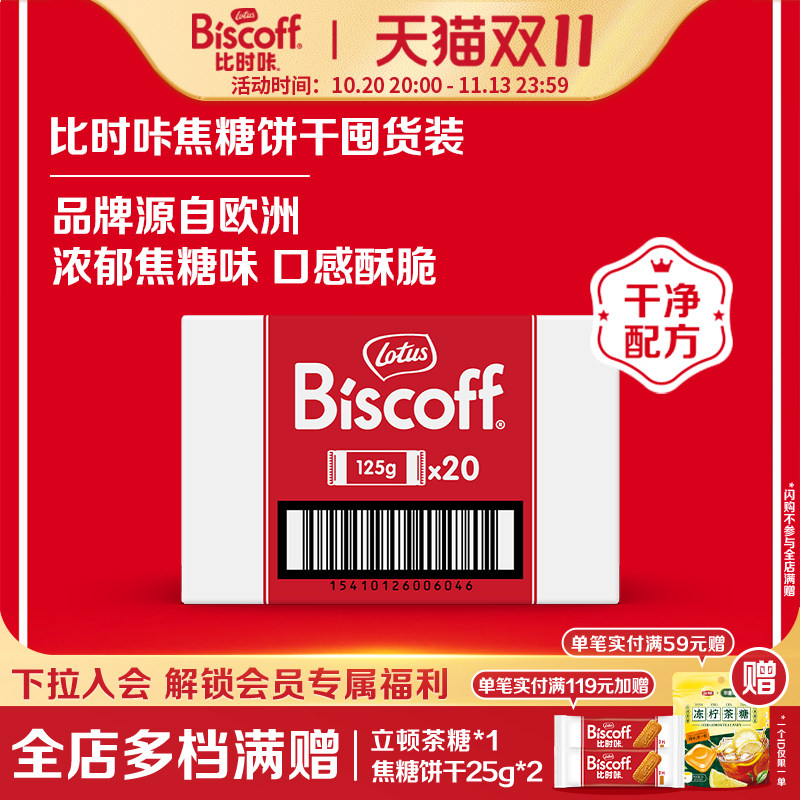 LotusBiscoff比时咔和情比利时焦糖饼干进口咖啡喜糖休闲零食整箱