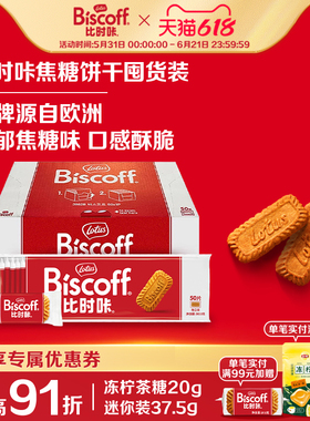 LotusBiscoff比时咔和情源自比利时焦糖饼干进口咖啡喜糖休闲零食
