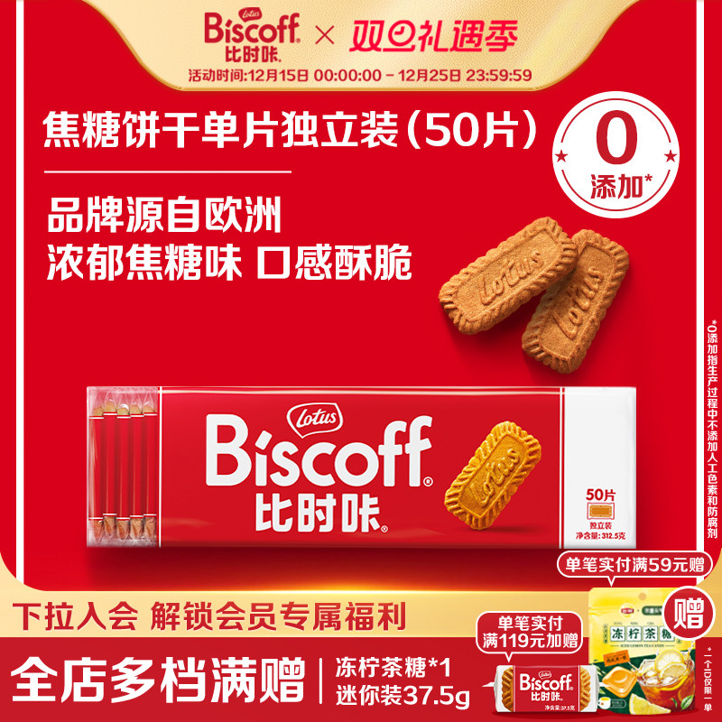 Lotus比利时焦糖饼干婚礼喜饼