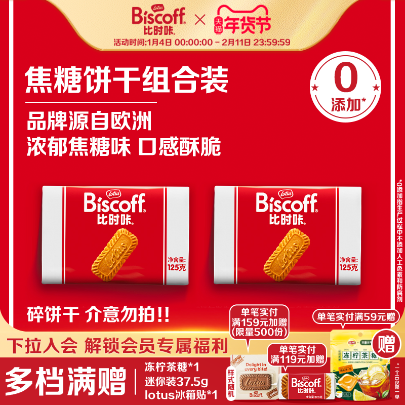 【U先试用】LotusBiscoff比时咔焦糖饼干办公室下午茶零食125g,零食/坚果/特产,酥性饼干,淘宝优惠券,粉丝福利购,淘宝优惠卷