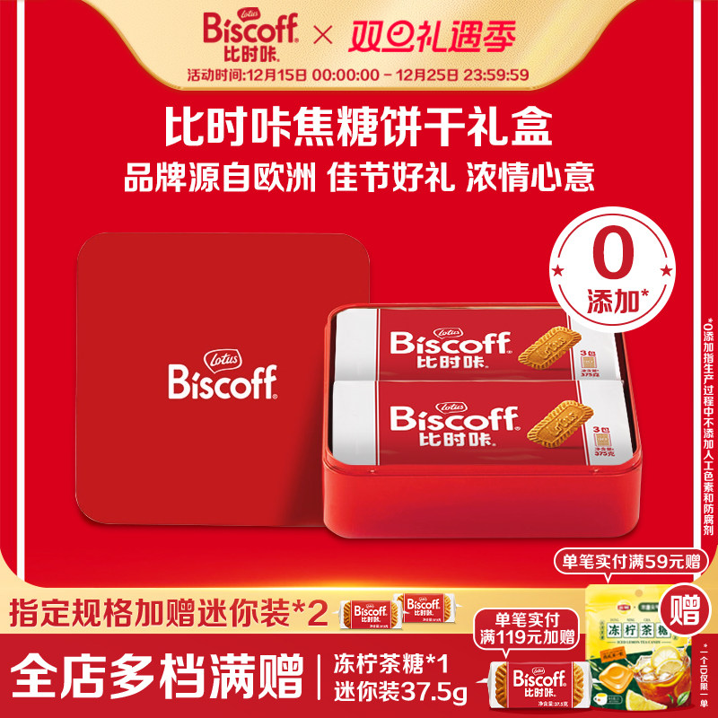 Lotus焦糖饼干喜糖礼盒伴手礼