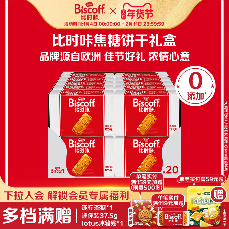 Lotus Biscoff和情比时咔焦糖饼干进口喜糖喜饼整箱装休闲零食礼,零食/坚果/特产,酥性饼干,淘宝优惠券,粉丝福利购,淘宝优惠卷