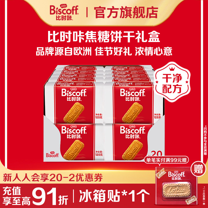 LotusBiscoff比时咔和情比利时焦糖饼干进口咖啡喜糖休闲零食整箱