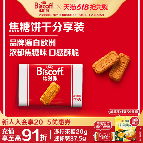 LotusBiscoff焦糖饼干喝咖啡必备