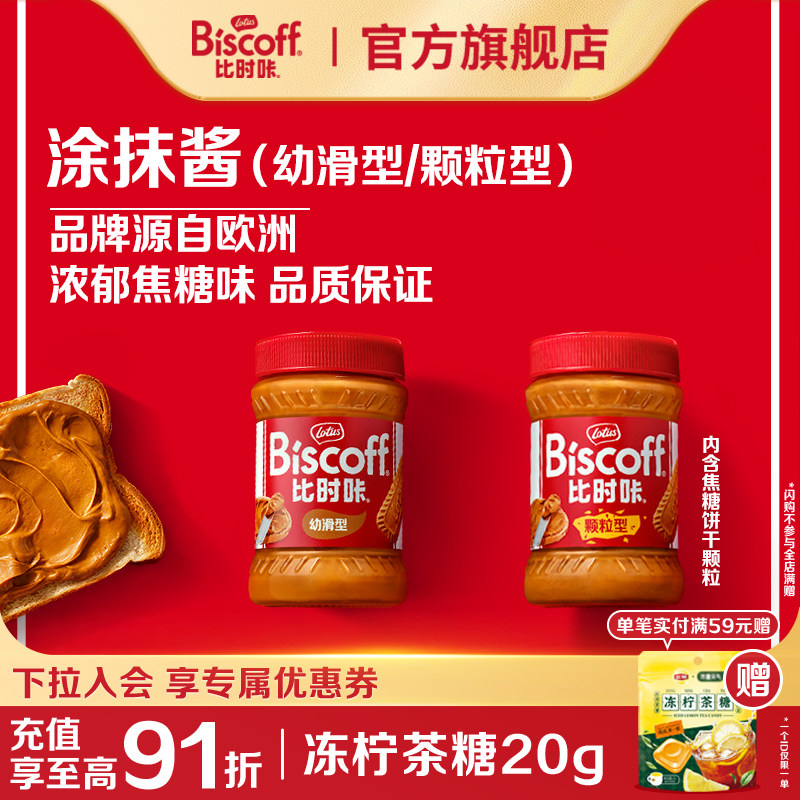 Lotus Biscoff比时咔比利时焦糖饼干面包吐司涂抹酱烘焙进口原料