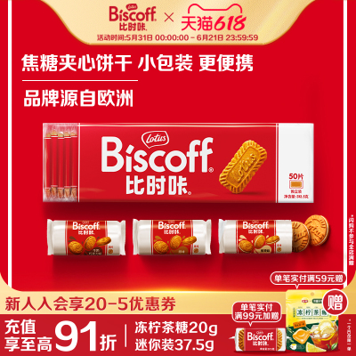 LotusBiscoff比时咔和情比利时焦糖夹心饼干休闲配咖啡进口小零食