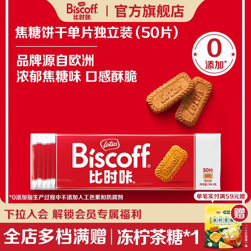 lotus biscoff比时咔焦糖饼干和情进口休闲小零食酥脆曲奇配咖啡