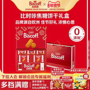 Lotus和情进口比利时焦糖饼干曲奇咖啡零食伴手新春送礼年货礼盒