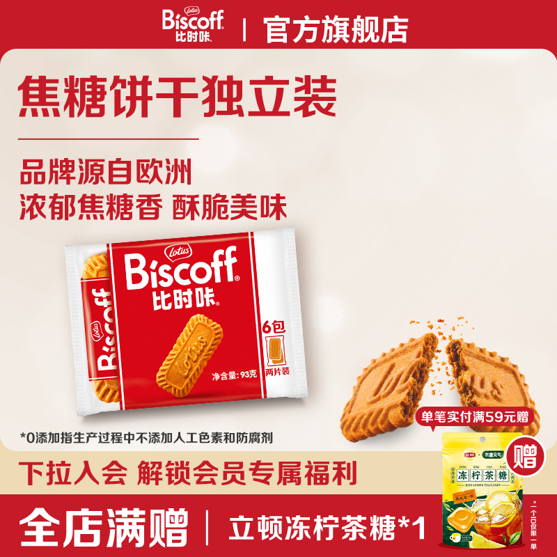 进口焦糖饼干下午茶咖啡伴侣