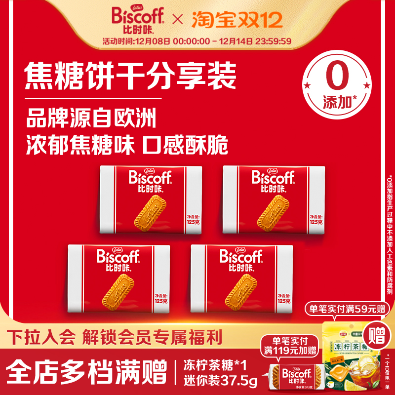 婚庆喜饼焦糖饼干lotus代餐零食