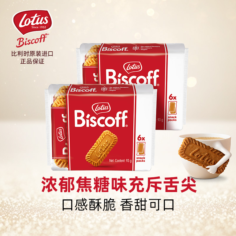 Lotus和情比利时进口焦糖饼干配冰淇淋曲奇零食休闲小袋包装24片