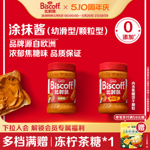 Lotus焦糖早餐涂抹酱比利时