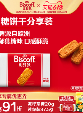 【U先试用】LotusBiscoff比时咔进口焦糖饼干早餐下午茶16片125g