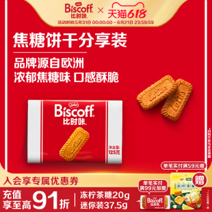 【U先试用】LotusBiscoff比时咔进口焦糖饼干早餐下午茶16片125g