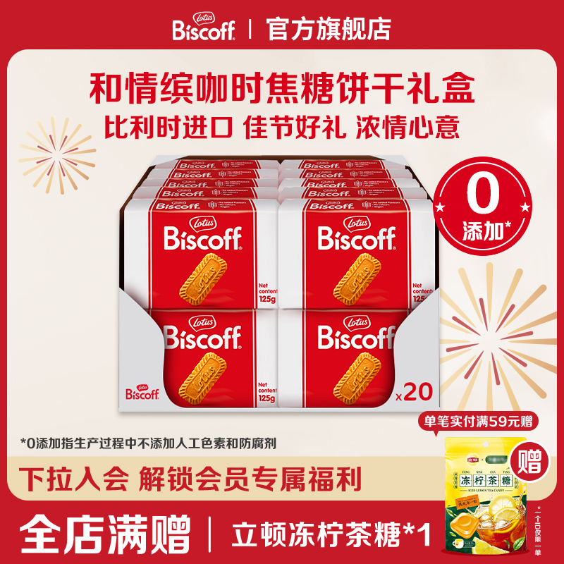 lotus和情焦糖饼干咖啡伴侣喜糖喜饼休闲零食伴手礼比利时夹心饼