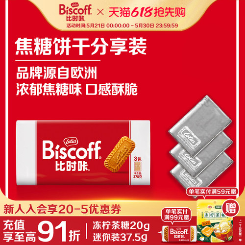 比利时焦糖饼干LotusBiscoff喜糖