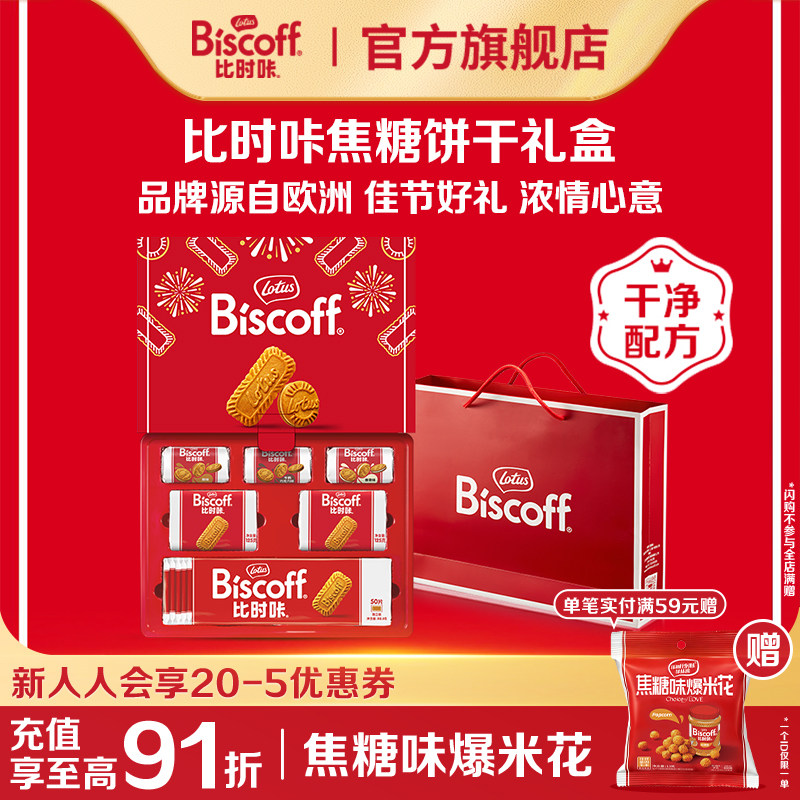 lotus biscoff和情比时咔进口比利时焦糖饼干曲奇零食伴手小礼盒