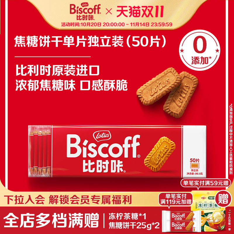 比利时原装进口焦糖饼干婚礼喜饼