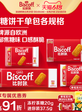 LotusBiscoff比时咔和情进口焦糖饼干配咖啡曲奇休闲小零食喜糖饼