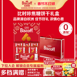 Lotus和情过新年货节礼盒焦糖曲奇饼干必备进口休闲小零食大礼包