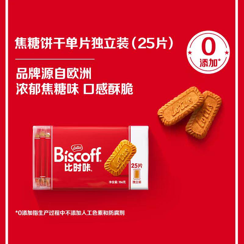 LotusBiscoff比时咔和情比利时焦糖饼干下午茶进口零食配咖啡156g