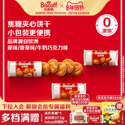 LotusBiscoff比时咔焦糖夹心饼干