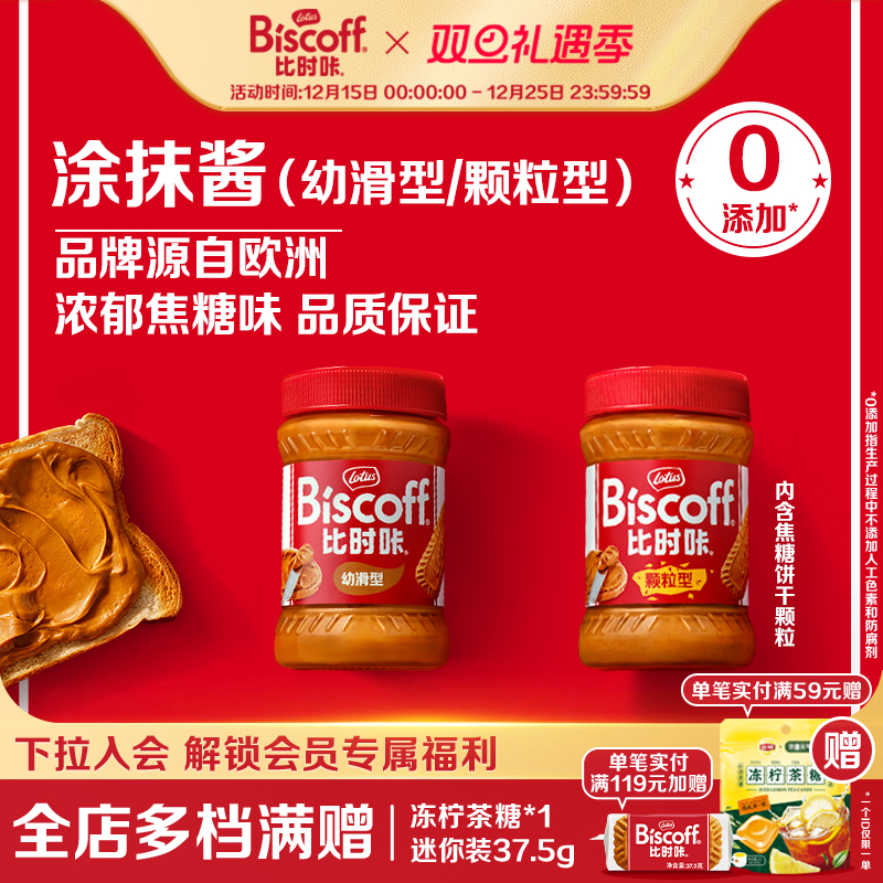 LotusBiscoff比时咔比利时焦糖饼干面包吐司涂抹酱烘焙进口原料